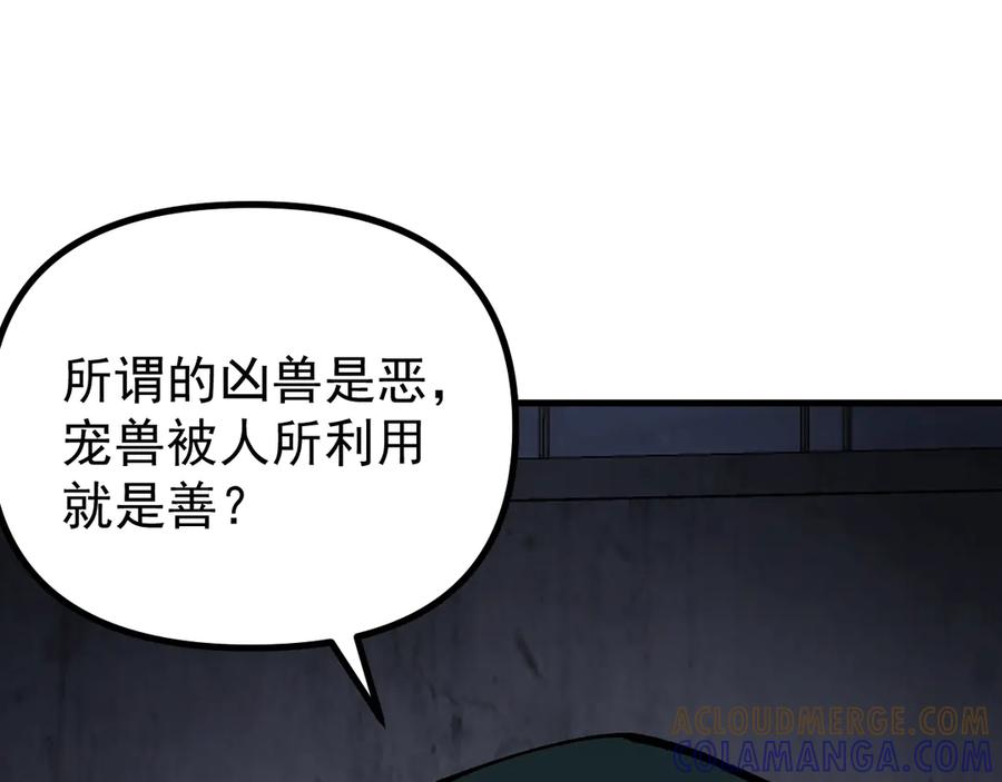 《全球御兽：我能看见进化路线》第32话 这次看我的吧！ 第97页