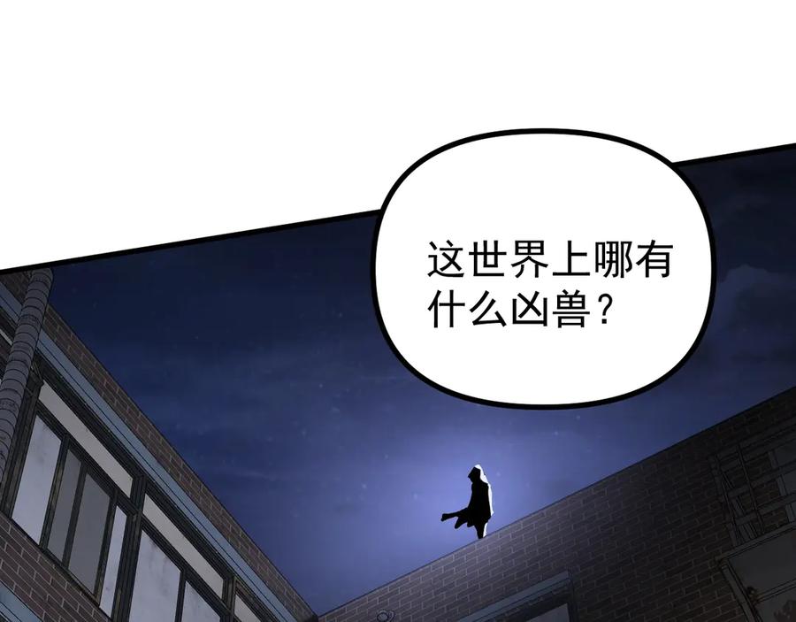 《全球御兽：我能看见进化路线》第32话 这次看我的吧！ 第87页