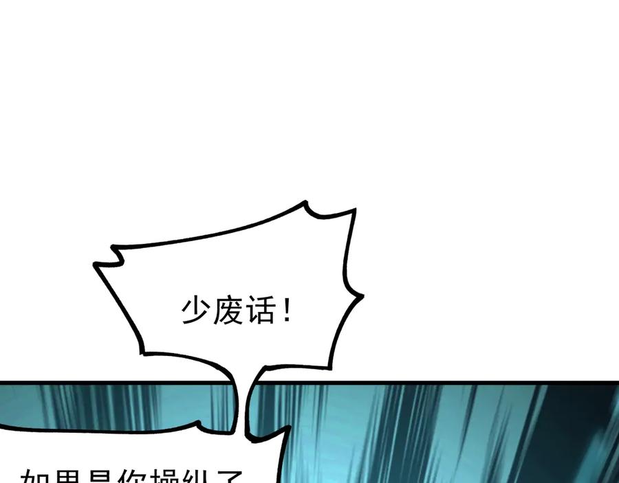 《全球御兽：我能看见进化路线》第32话 这次看我的吧！ 第107页