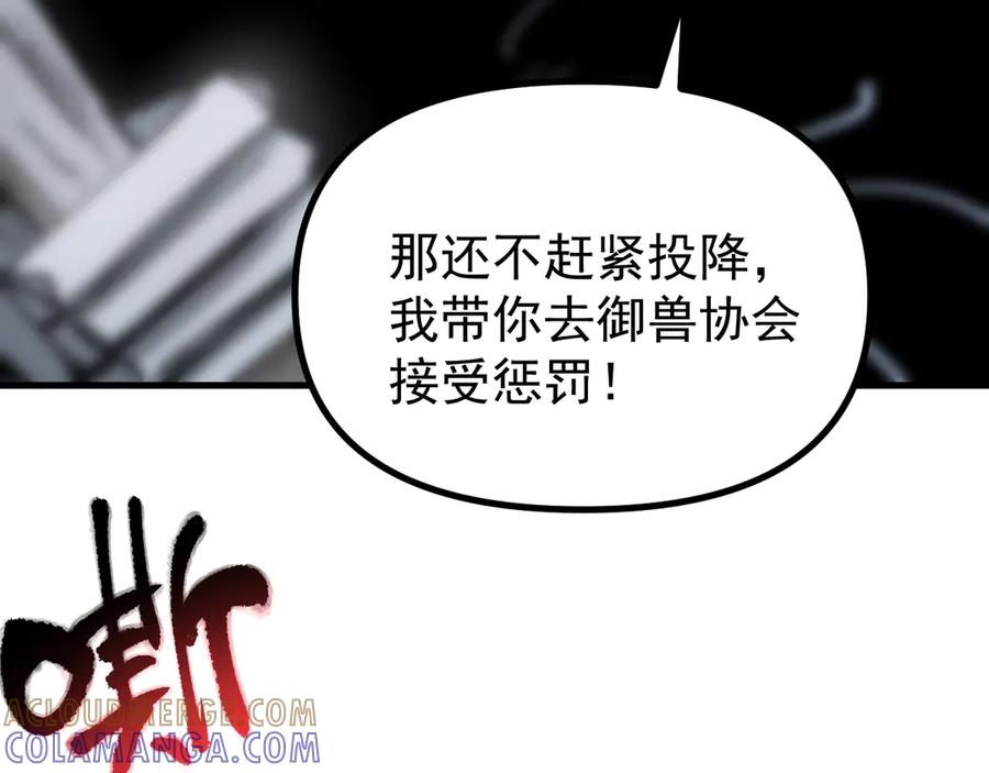《全球御兽：我能看见进化路线》第32话 这次看我的吧！ 第117页