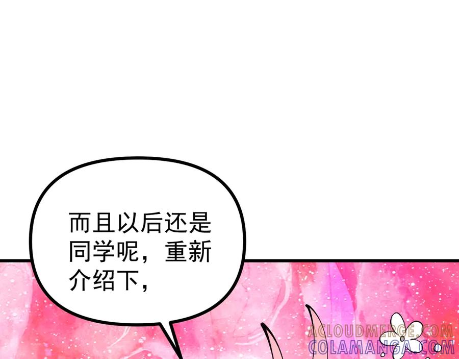 《全球御兽：我能看见进化路线》第33话 潜力初显！ 第85页