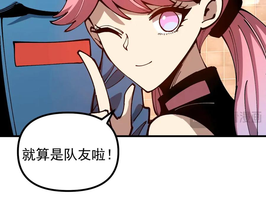 《全球御兽：我能看见进化路线》第33话 潜力初显！ 第84页