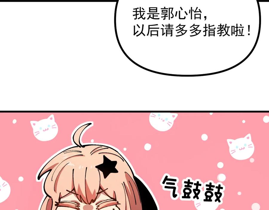 《全球御兽：我能看见进化路线》第33话 潜力初显！ 第88页