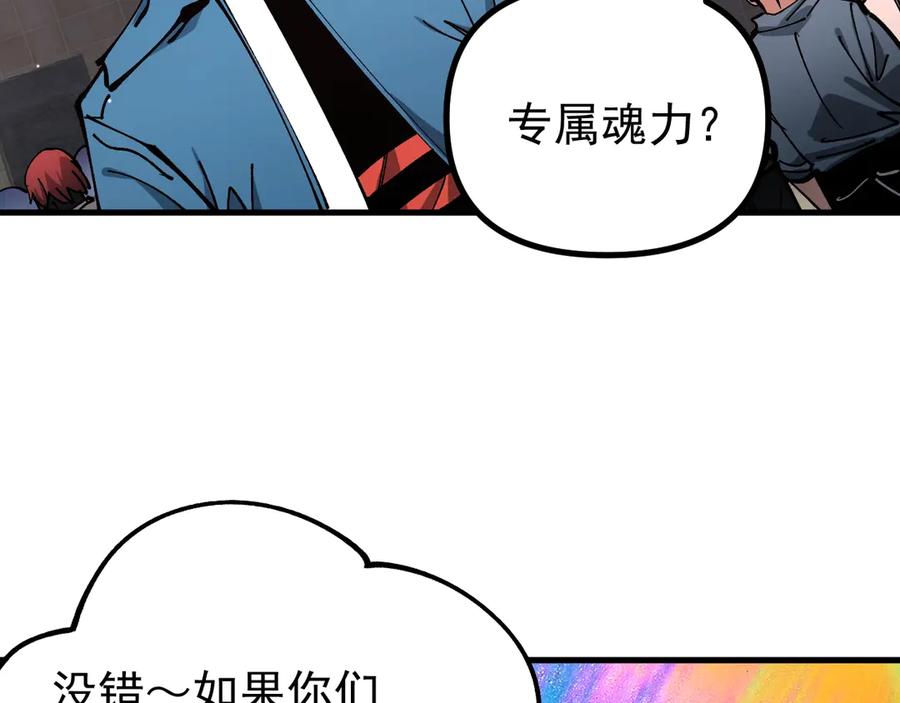 《全球御兽：我能看见进化路线》第33话 潜力初显！ 第94页