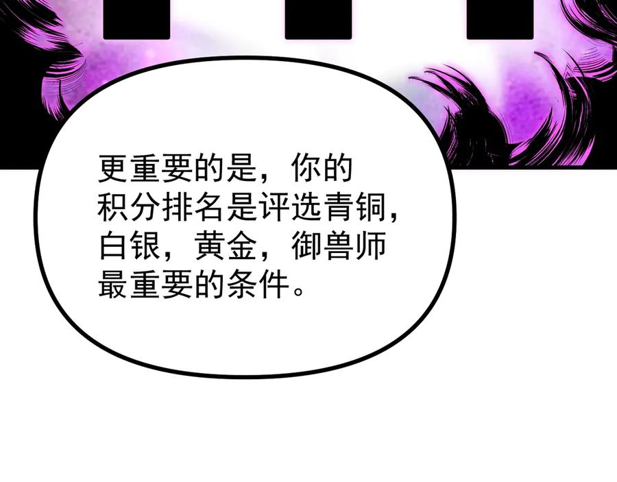 《全球御兽：我能看见进化路线》第34话 融合失败？ 第132页