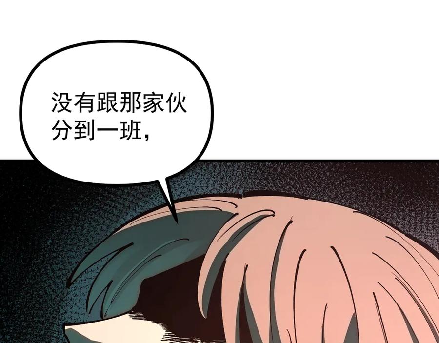 《全球御兽：我能看见进化路线》第34话 融合失败？ 第95页