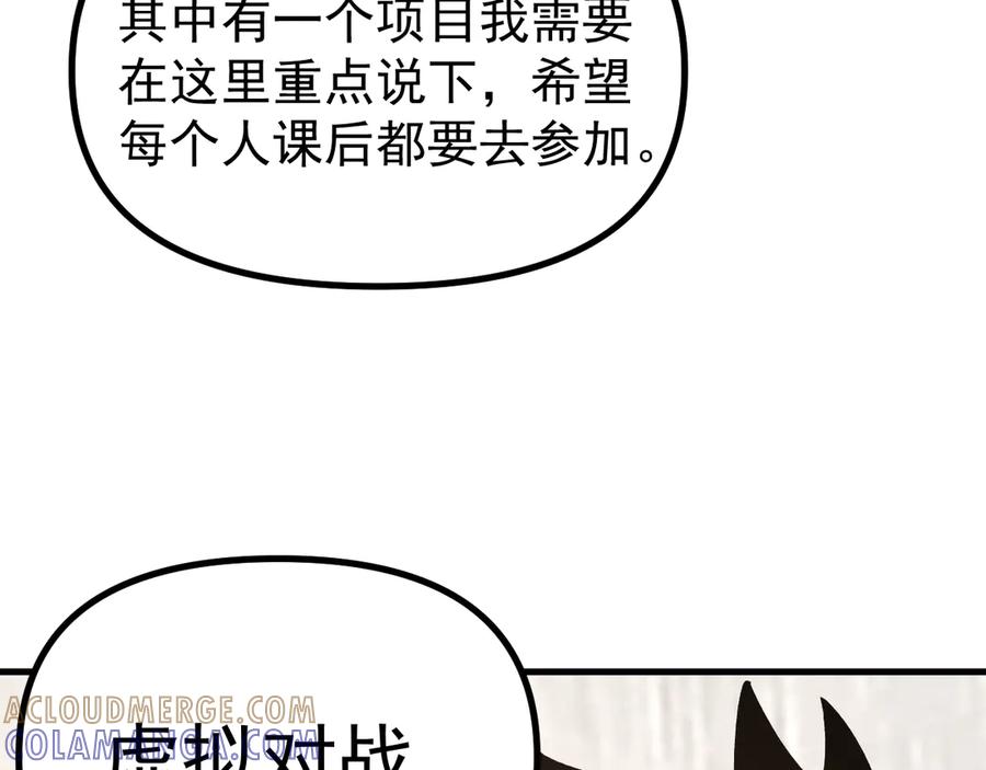 《全球御兽：我能看见进化路线》第34话 融合失败？ 第125页