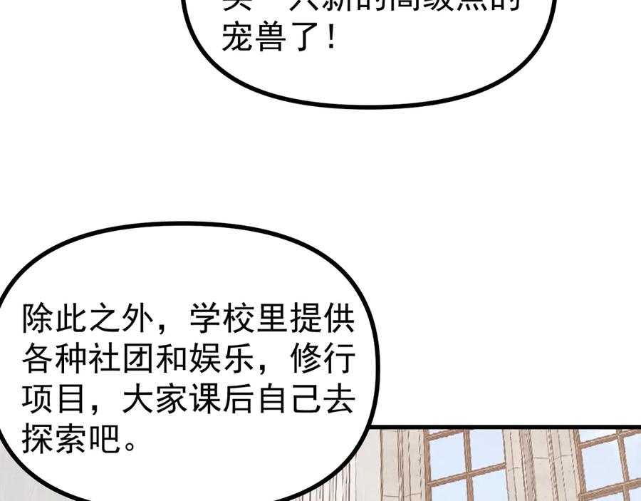 《全球御兽：我能看见进化路线》第34话 融合失败？ 第122页