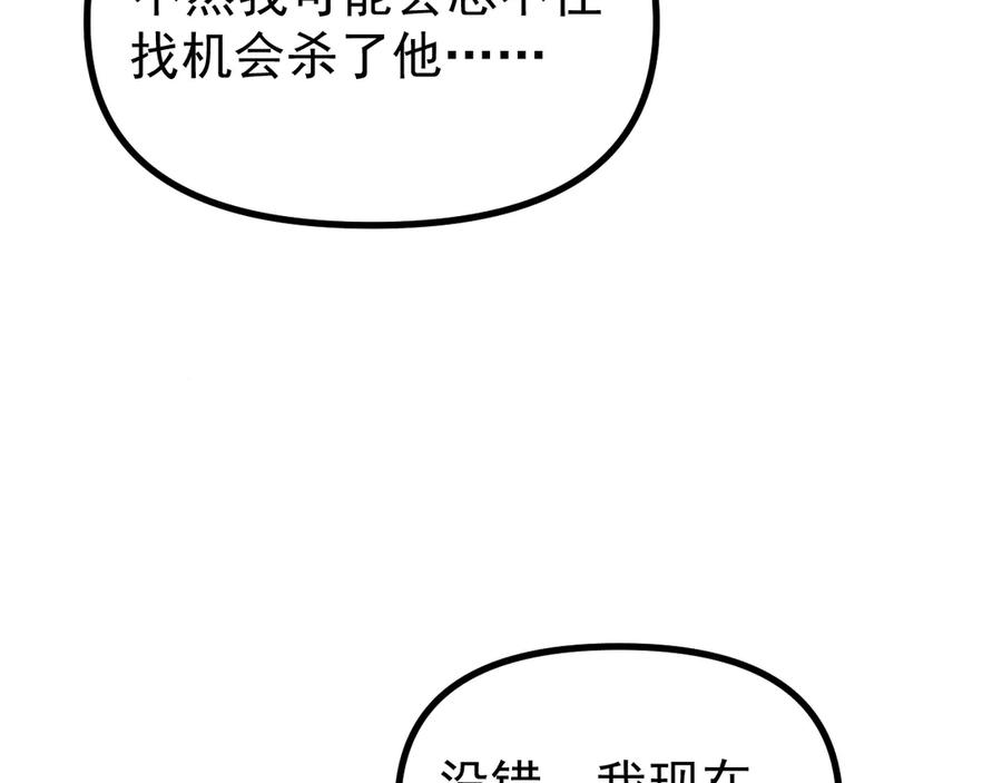 《全球御兽：我能看见进化路线》第34话 融合失败？ 第98页