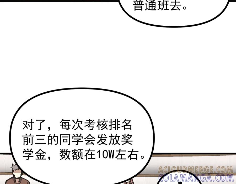 《全球御兽：我能看见进化路线》第34话 融合失败？ 第117页