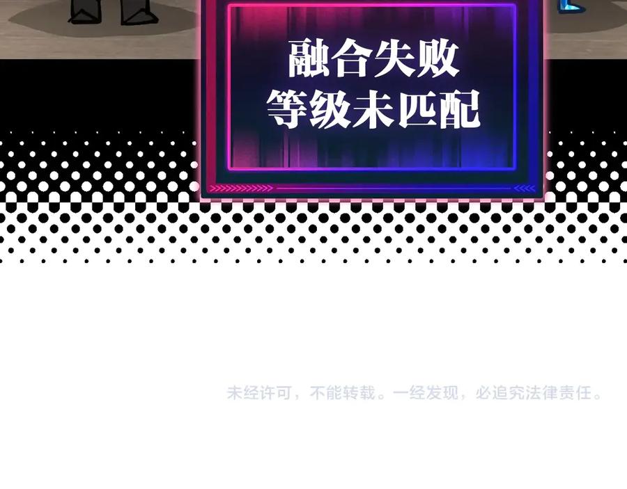 《全球御兽：我能看见进化路线》第34话 融合失败？ 第143页