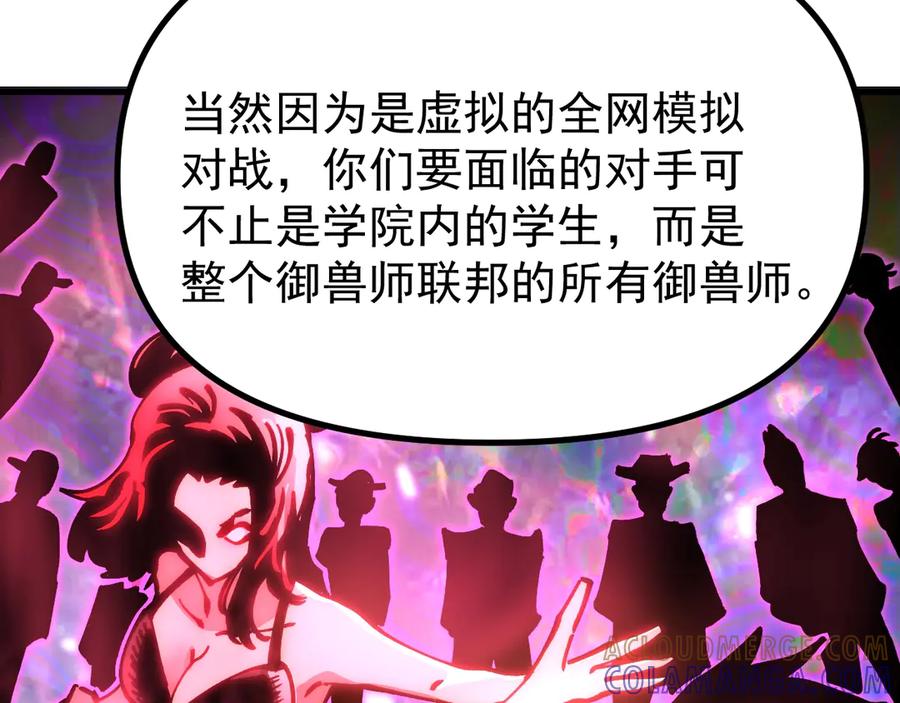 《全球御兽：我能看见进化路线》第34话 融合失败？ 第129页