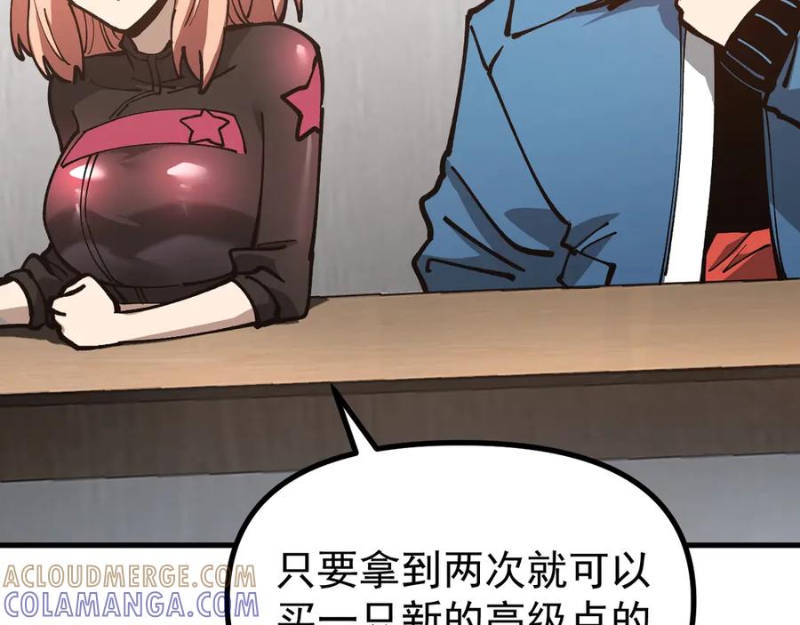 《全球御兽：我能看见进化路线》第34话 融合失败？ 第121页