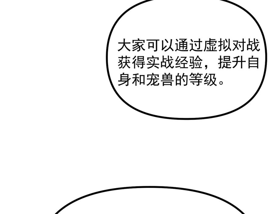 《全球御兽：我能看见进化路线》第34话 融合失败？ 第128页