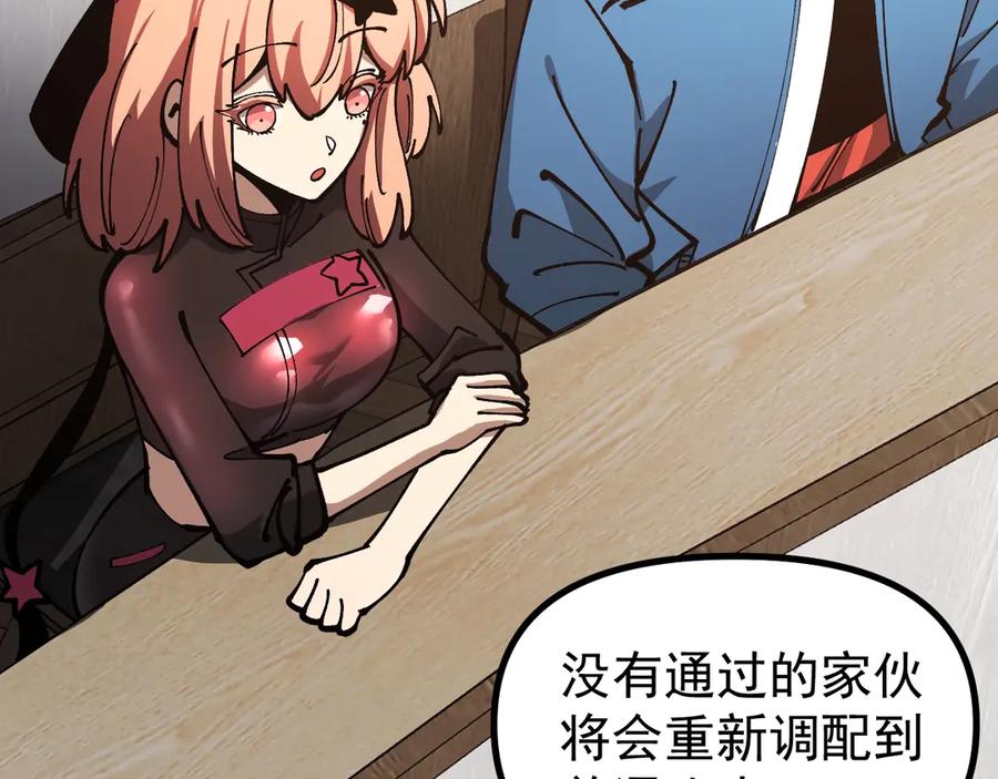 《全球御兽：我能看见进化路线》第34话 融合失败？ 第116页