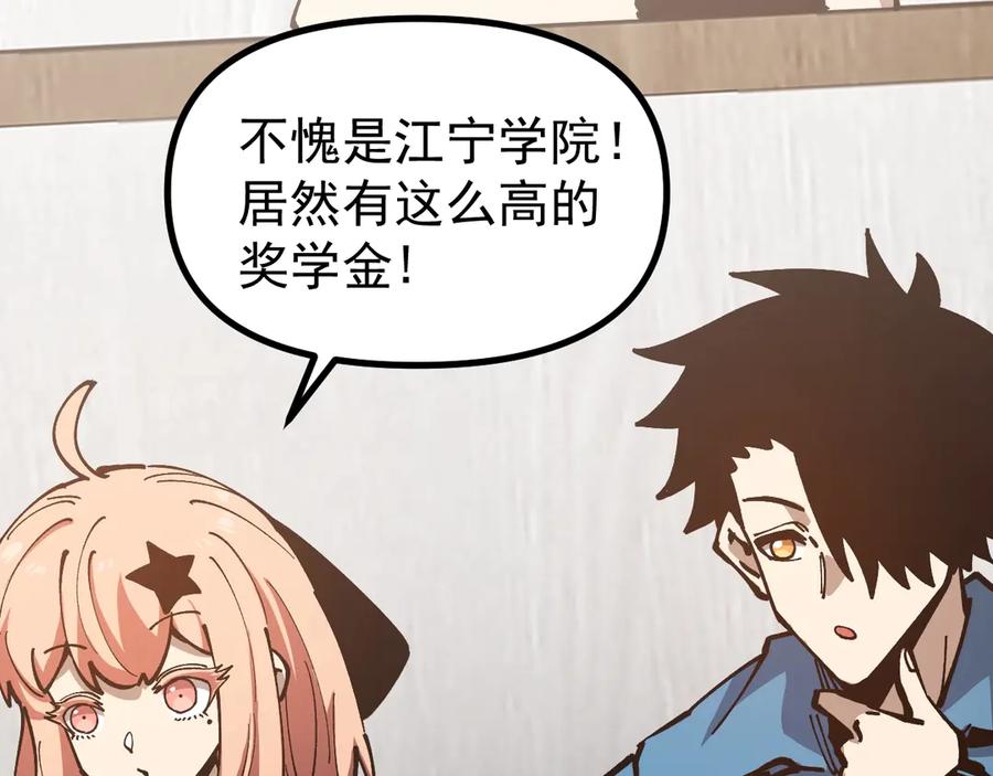 《全球御兽：我能看见进化路线》第34话 融合失败？ 第120页