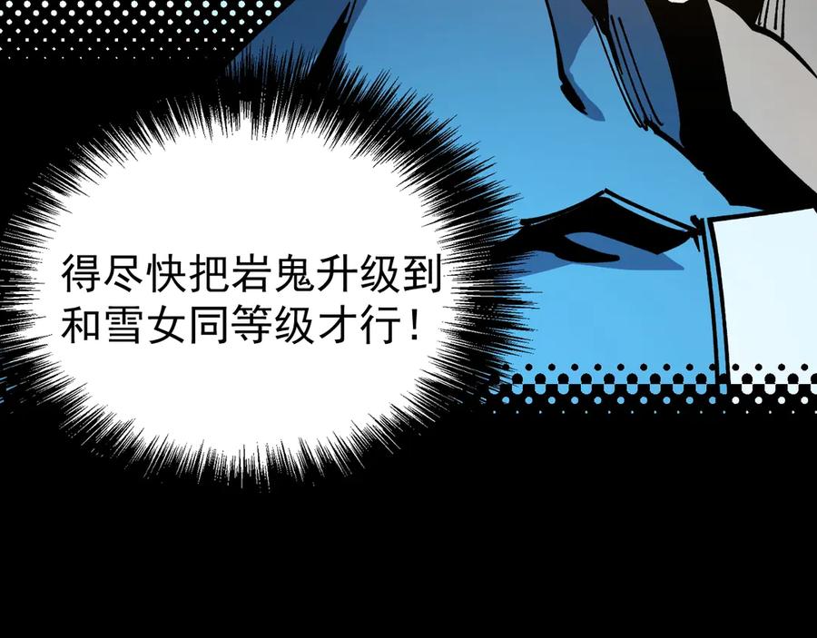 《全球御兽：我能看见进化路线》第34话 融合失败？ 第135页