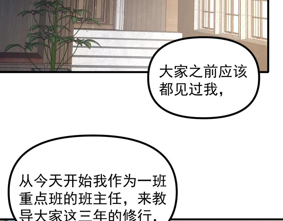 《全球御兽：我能看见进化路线》第34话 融合失败？ 第111页