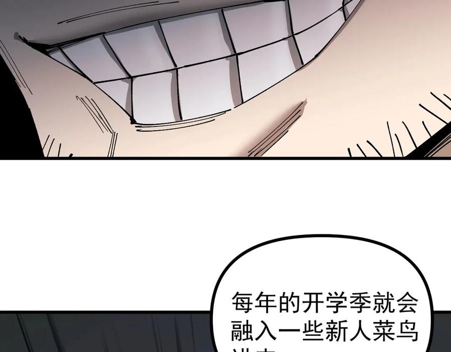 《全球御兽：我能看见进化路线》第35话 虚拟对战！ 第95页