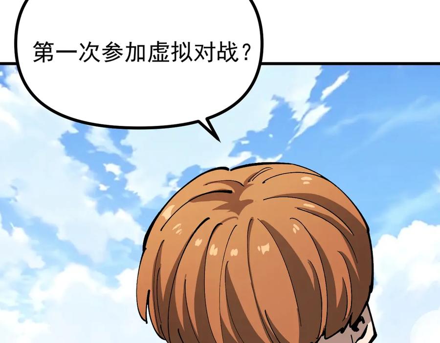 《全球御兽：我能看见进化路线》第35话 虚拟对战！ 第91页
