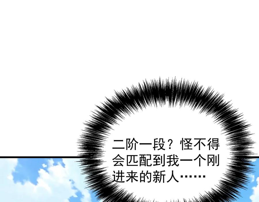 《全球御兽：我能看见进化路线》第35话 虚拟对战！ 第111页
