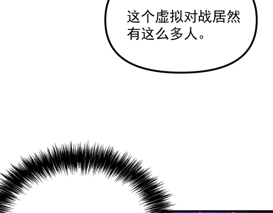 《全球御兽：我能看见进化路线》第35话 虚拟对战！ 第75页