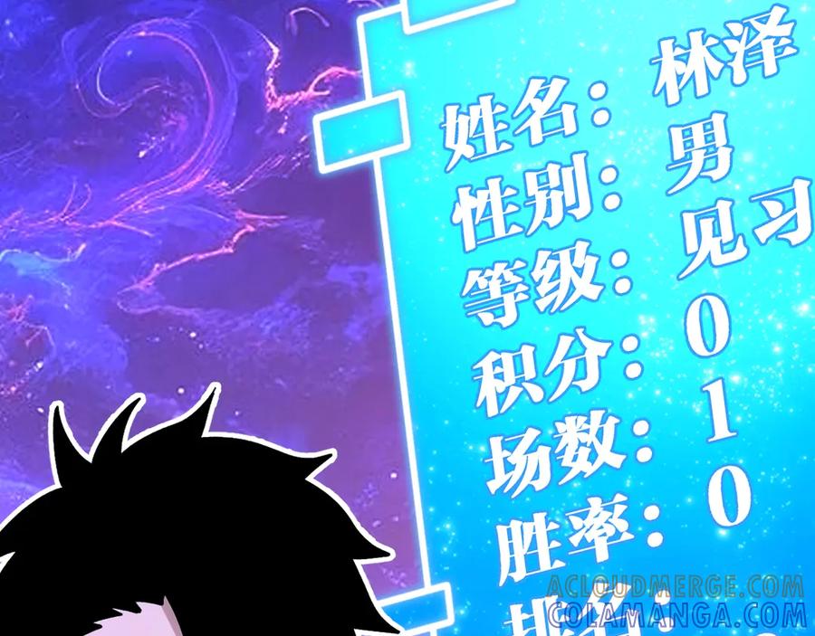 《全球御兽：我能看见进化路线》第35话 虚拟对战！ 第73页