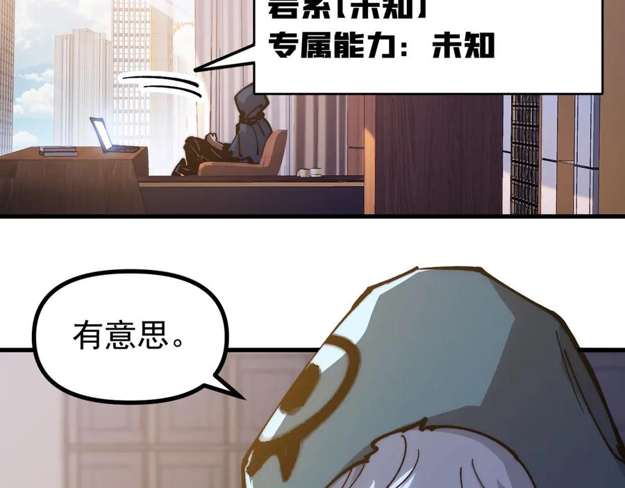 《全球御兽：我能看见进化路线》第36话 敌人也是双宠兽？ 第109页