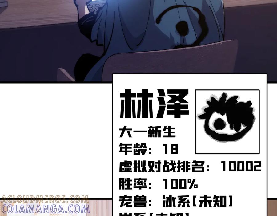 《全球御兽：我能看见进化路线》第36话 敌人也是双宠兽？ 第108页