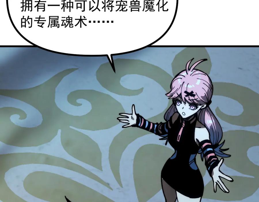 《全球御兽：我能看见进化路线》第36话 敌人也是双宠兽？ 第90页