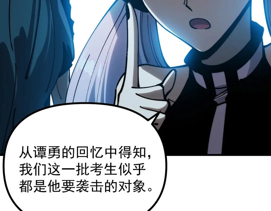《全球御兽：我能看见进化路线》第36话 敌人也是双宠兽？ 第87页