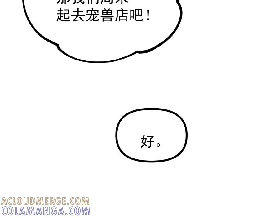 《全球御兽：我能看见进化路线》第36话 敌人也是双宠兽？ 第68页