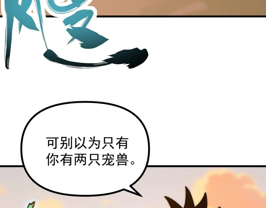 《全球御兽：我能看见进化路线》第36话 敌人也是双宠兽？ 第127页