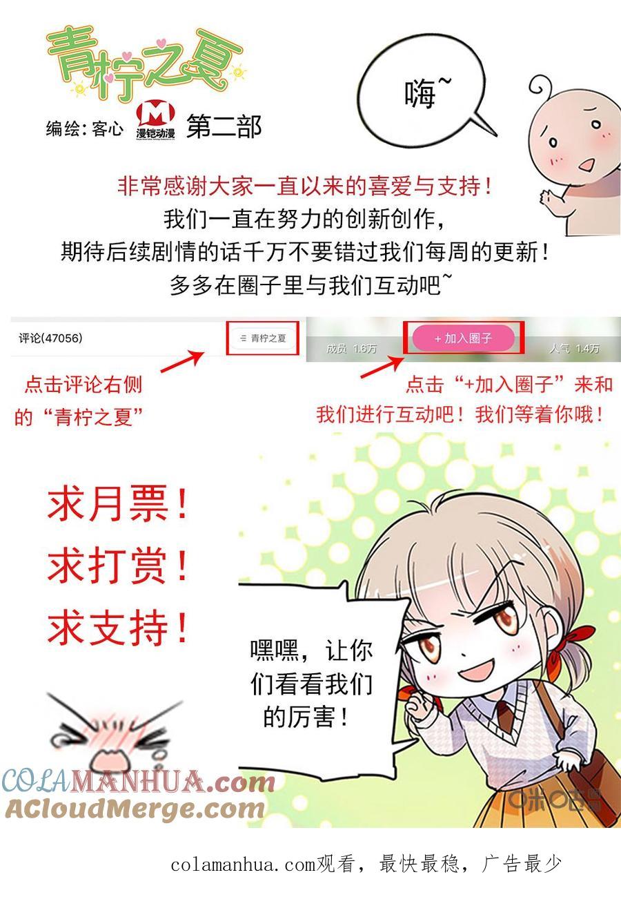 《青柠之夏》第二部91下：久违的留宿 第12页