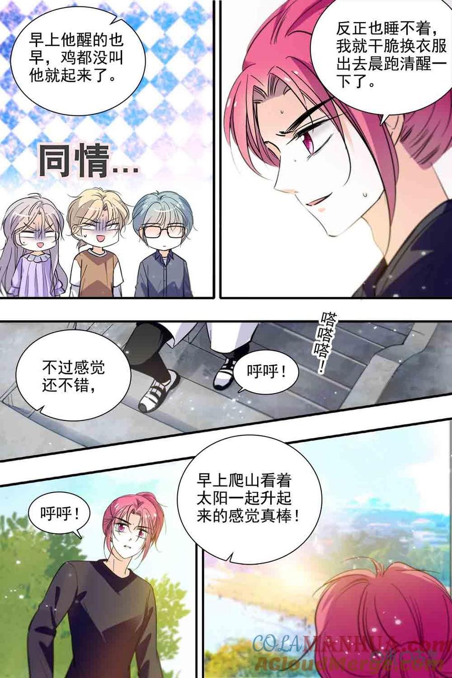 《青柠之夏》第二部91下：久违的留宿 第8页