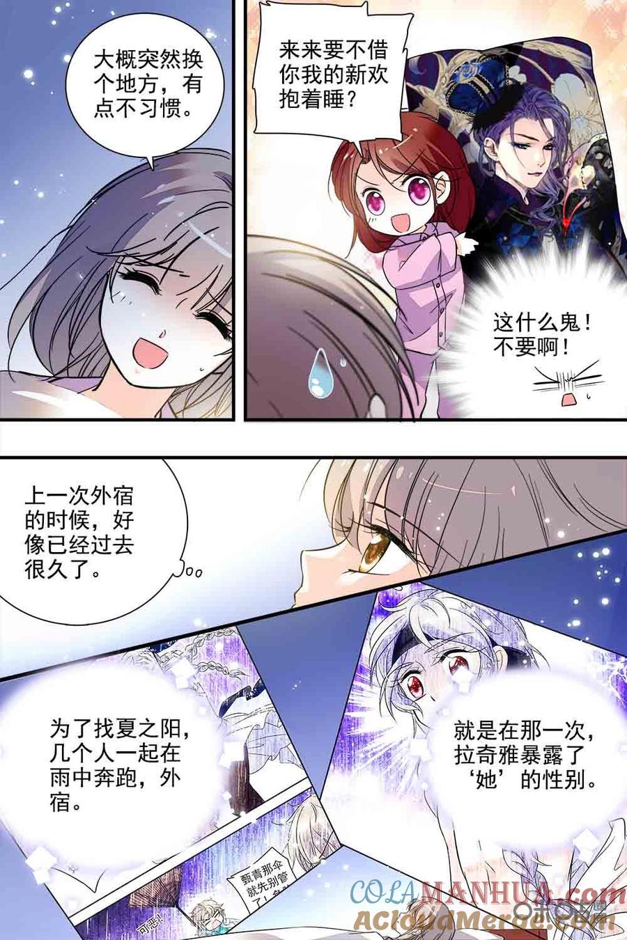 《青柠之夏》第二部91下：久违的留宿 第2页