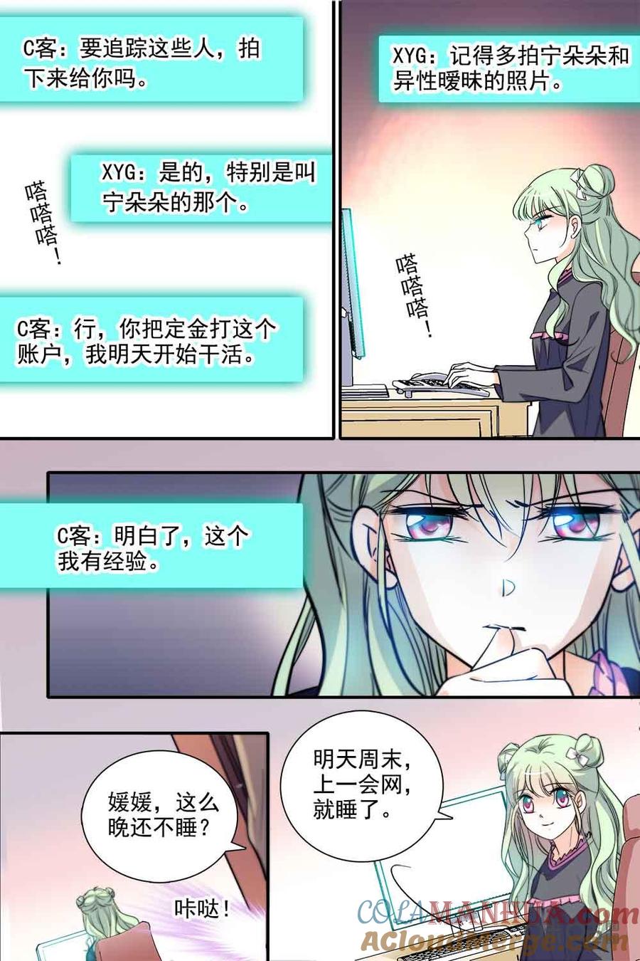 《青柠之夏》第二部91下：久违的留宿 第4页