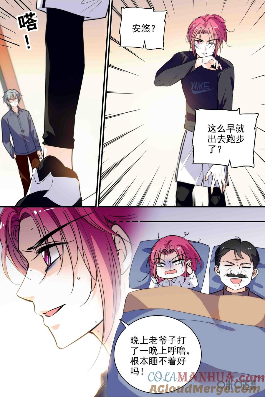 《青柠之夏》第二部91下：久违的留宿 第7页