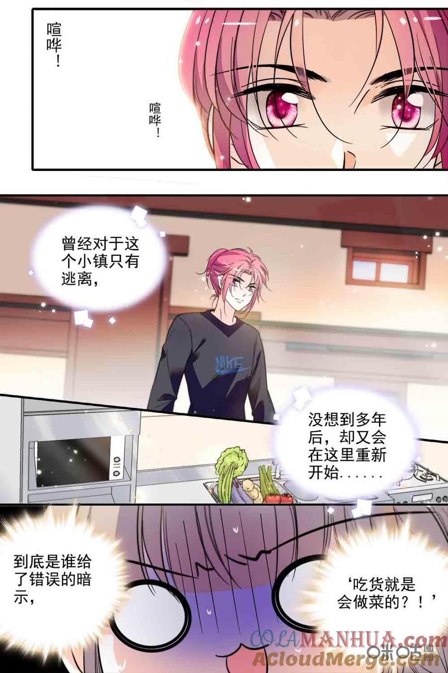 《青柠之夏》第二部91下：久违的留宿 第10页