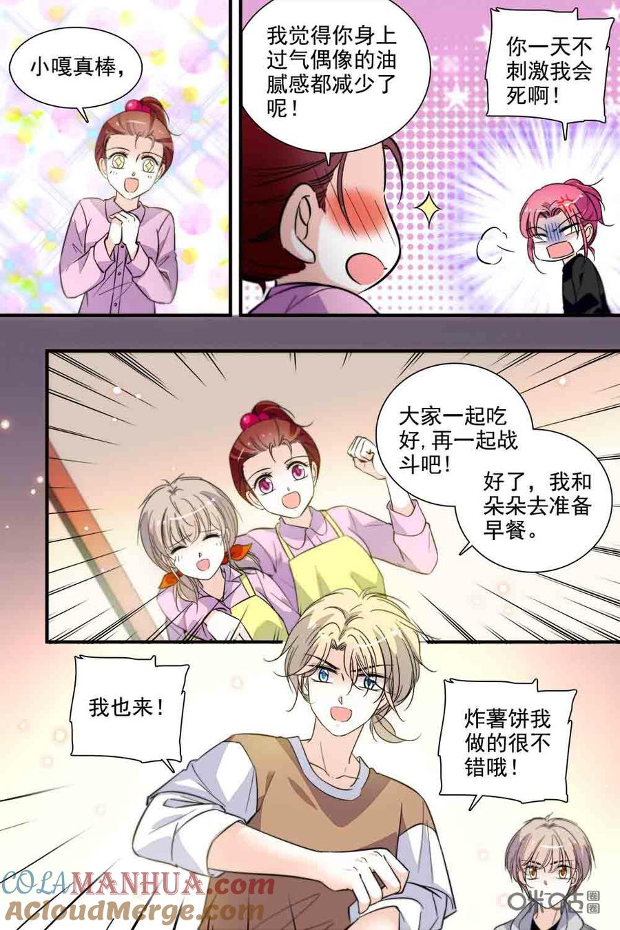 《青柠之夏》第二部91下：久违的留宿 第9页