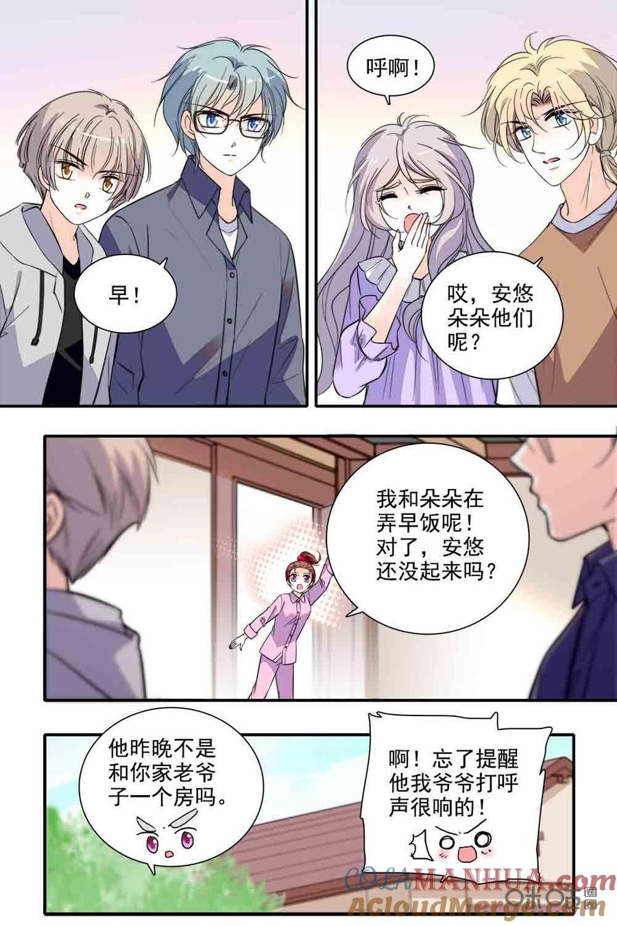 《青柠之夏》第二部91下：久违的留宿 第6页