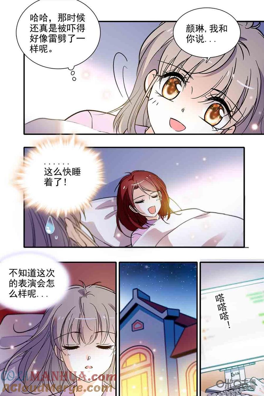 《青柠之夏》第二部91下：久违的留宿 第3页