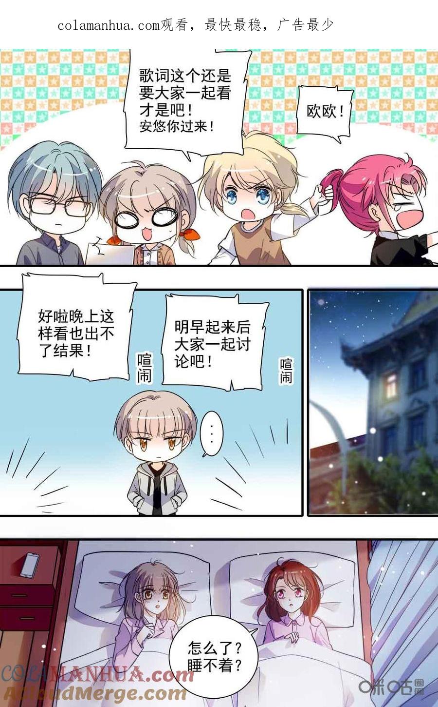 《青柠之夏》第二部91下：久违的留宿 第1页
