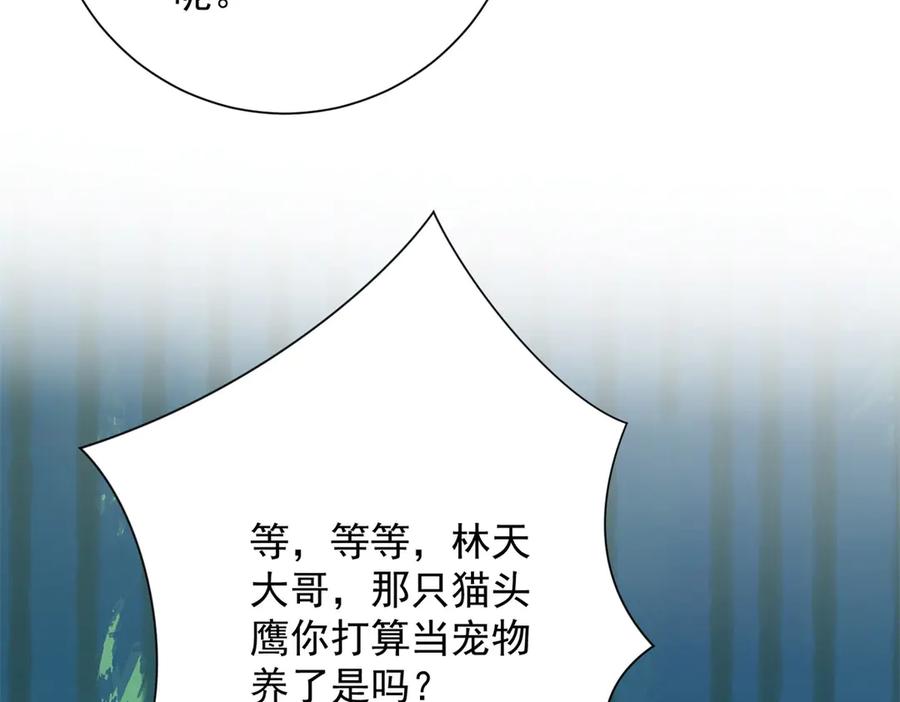 《异能重生我提前登顶》第32话 被斩杀的涌泉六境强者 第140页