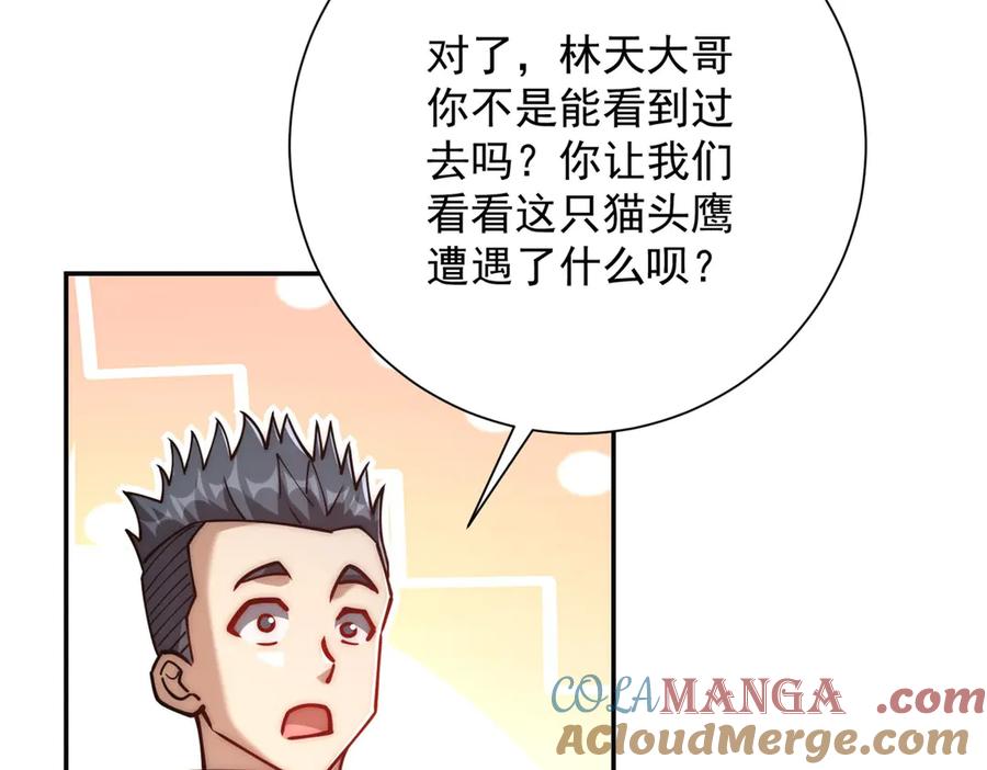 《异能重生我提前登顶》第32话 被斩杀的涌泉六境强者 第133页