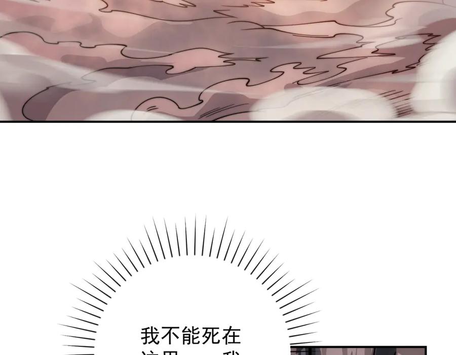 《异能重生我提前登顶》第32话 被斩杀的涌泉六境强者 第87页