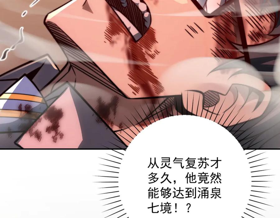《异能重生我提前登顶》第32话 被斩杀的涌泉六境强者 第83页