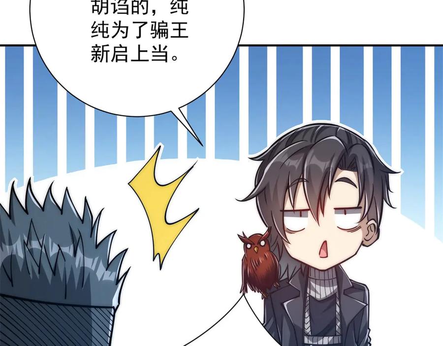 《异能重生我提前登顶》第32话 被斩杀的涌泉六境强者 第135页