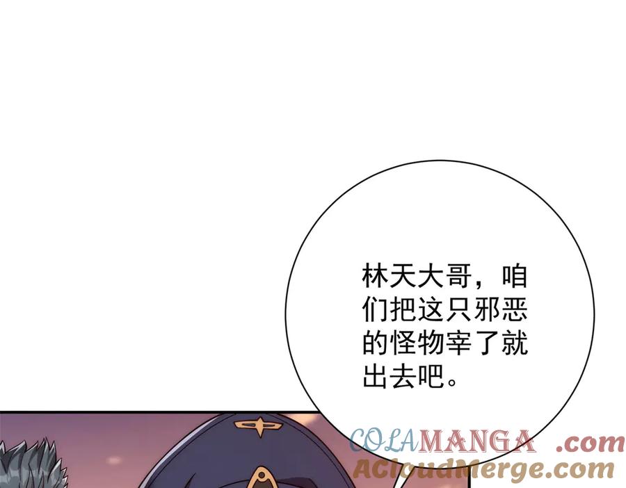 《异能重生我提前登顶》第32话 被斩杀的涌泉六境强者 第105页