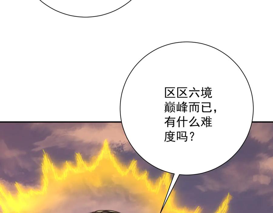 《异能重生我提前登顶》第32话 被斩杀的涌泉六境强者 第79页